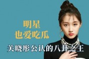 娱乐明星吃瓜八卦是谁啊,明星吃瓜八卦背后的真相
